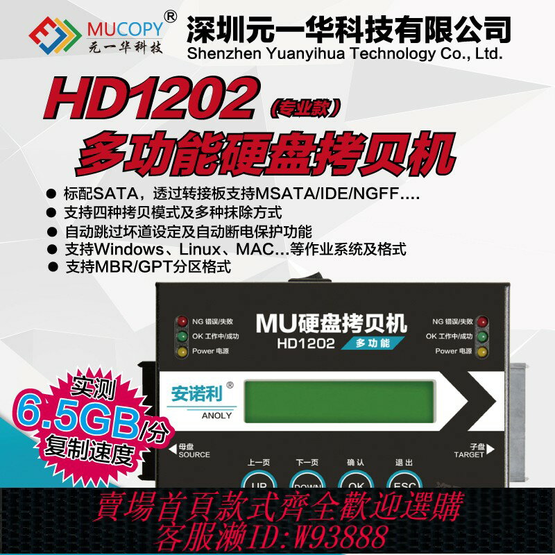 {臺灣公司貨 可打統編}臺灣原廠硬碟拷貝機系統復制IDE/SATA/msataSSD對拷克隆對刻盤機