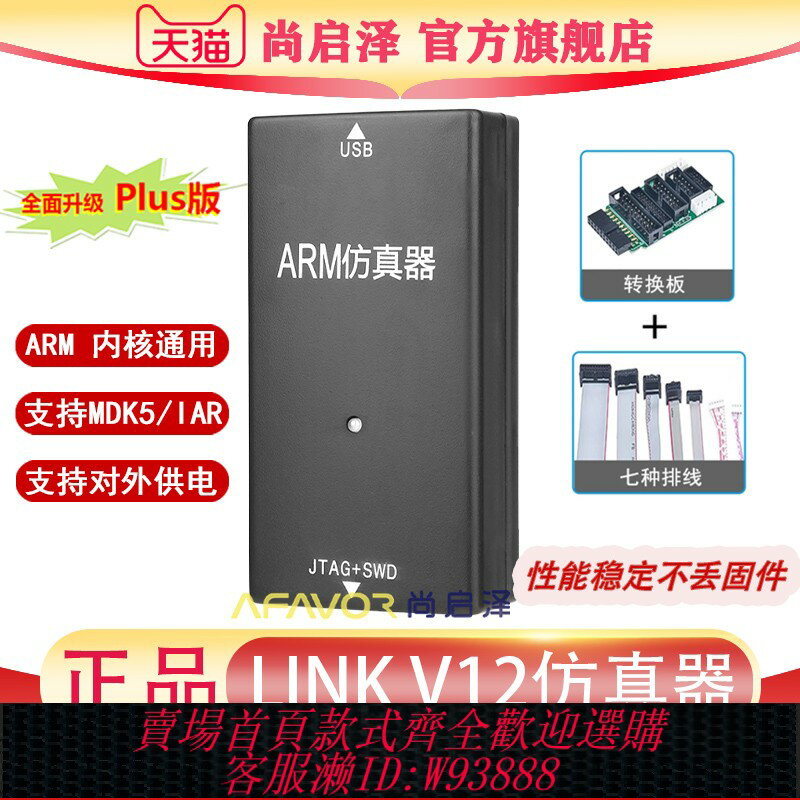 {臺灣公司貨 可打統編}JLINK V9模擬下載器V10/V11/V12 ARM 開發燒錄程式設計除錯 J-LINK V9