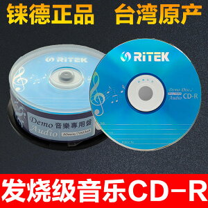 RITEK錸德AUDIO CD R光盤水藍紅膠黑膠車載音樂空白VCD刻錄光碟片
