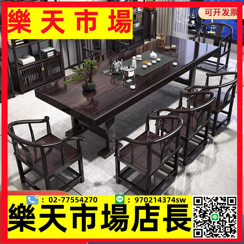 實木原木大板茶桌椅組合新中式黑檀色家用簡約茶幾辦公室泡茶臺桌