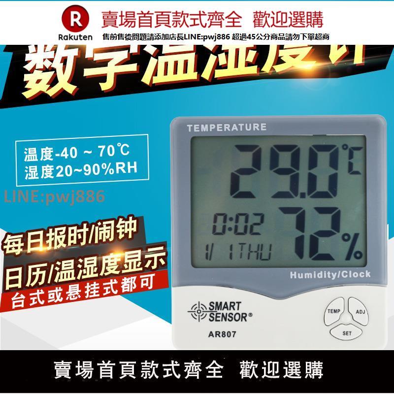【高品質 超低價】希瑪AR807 家用溫濕度計溫度計濕度計 電子數顯鬧鐘濕度測試