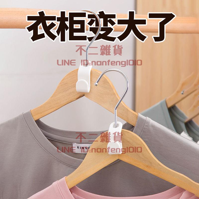 衣架連線掛鉤衣櫃省空間家用可疊加掛衣架可疊加衣服鉤子【不二雜貨】