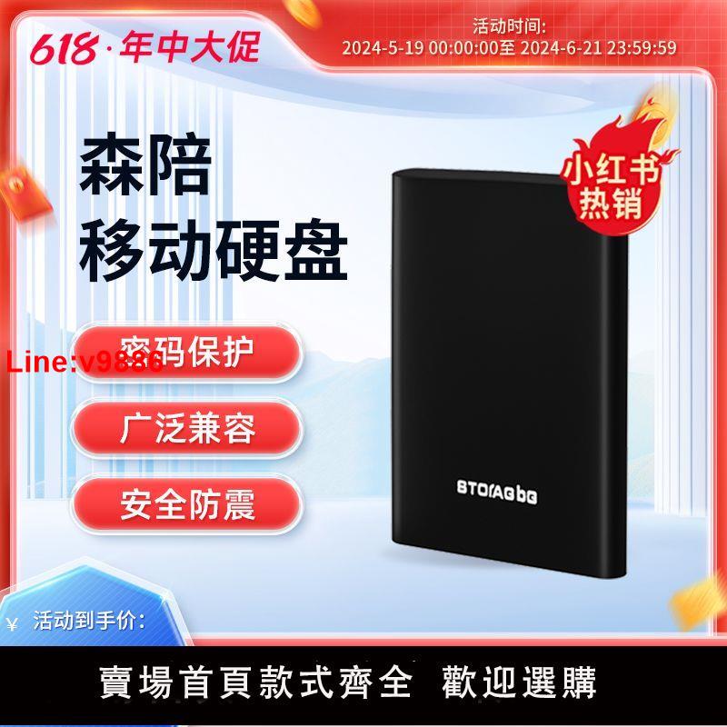 【臺灣公司 超低價】森陪移動硬碟2t正品移動硬碟高效傳輸大容量機械硬碟外接儲存硬碟