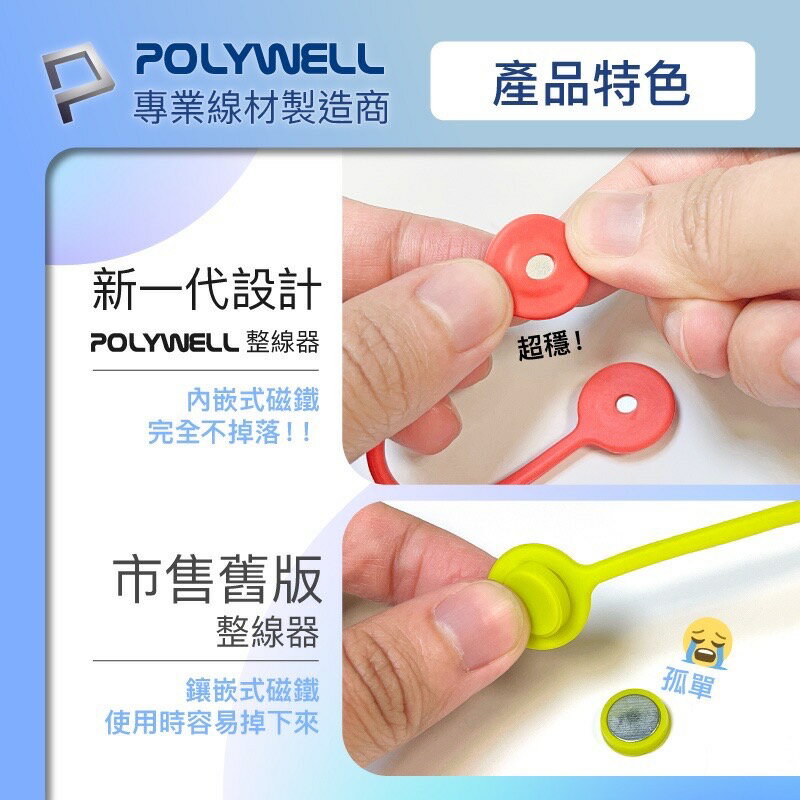 POLYWELL 磁吸式 理線器 整線 捲線 繞線 綁線 固定 適用 手機 充電線 耳機 線收納 寶利威爾 1