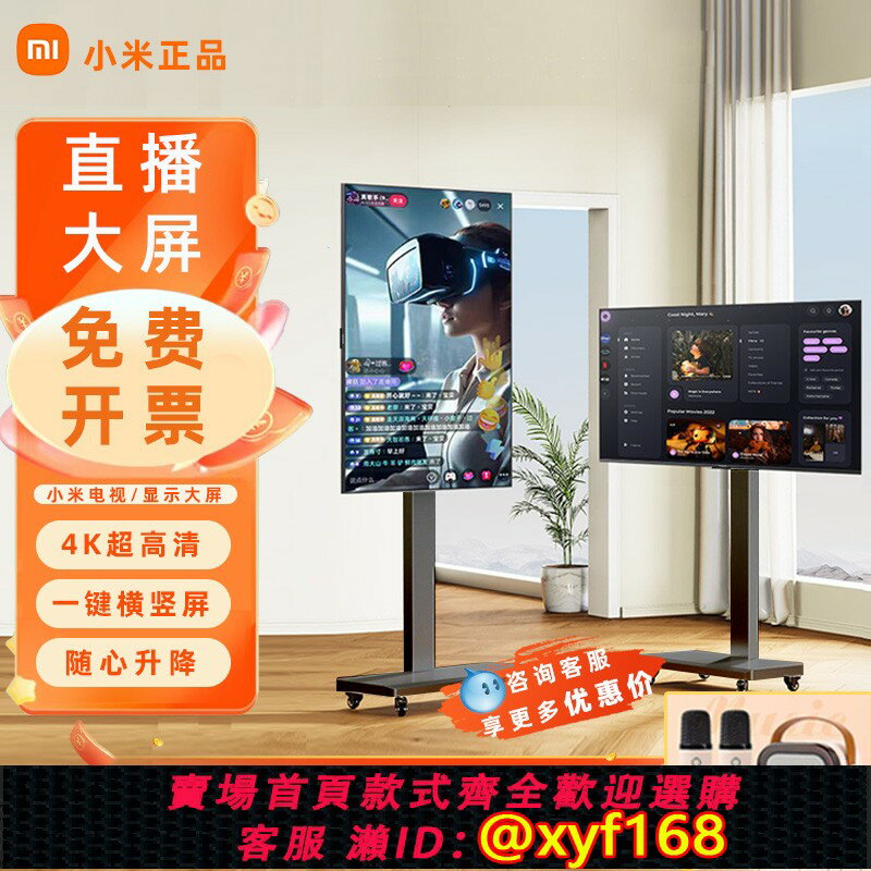 【可開發票】小米直播顯示屏大屏幕手機投屏直播專用顯示器抖音直播移動電視機