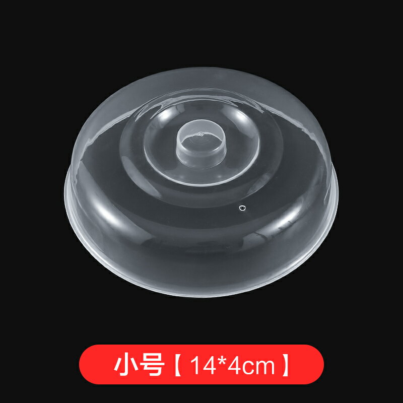 微波爐加熱蓋 加熱蓋 微波爐專用加熱用具碗蓋子冰箱圓形塑料透明防濺油保鮮蓋碗蓋菜罩【DD49094】