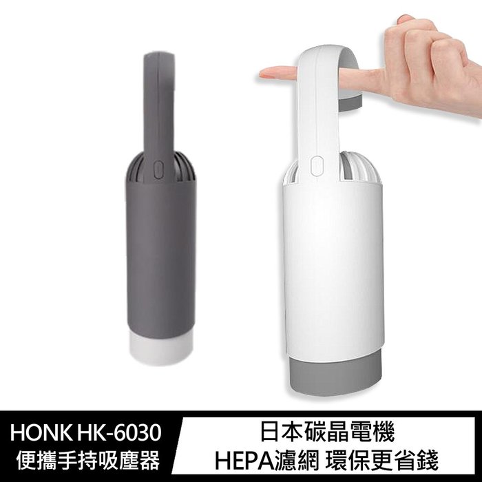 【APP4%點數】HONK HK-6030 便攜手持吸塵器 無線吸塵器