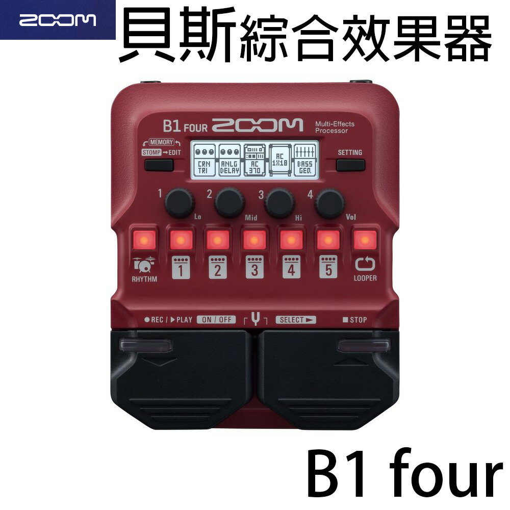 【非凡樂器】Zoom B1 Four 貝斯綜合效果器公司貨 / BASS綜合效果器