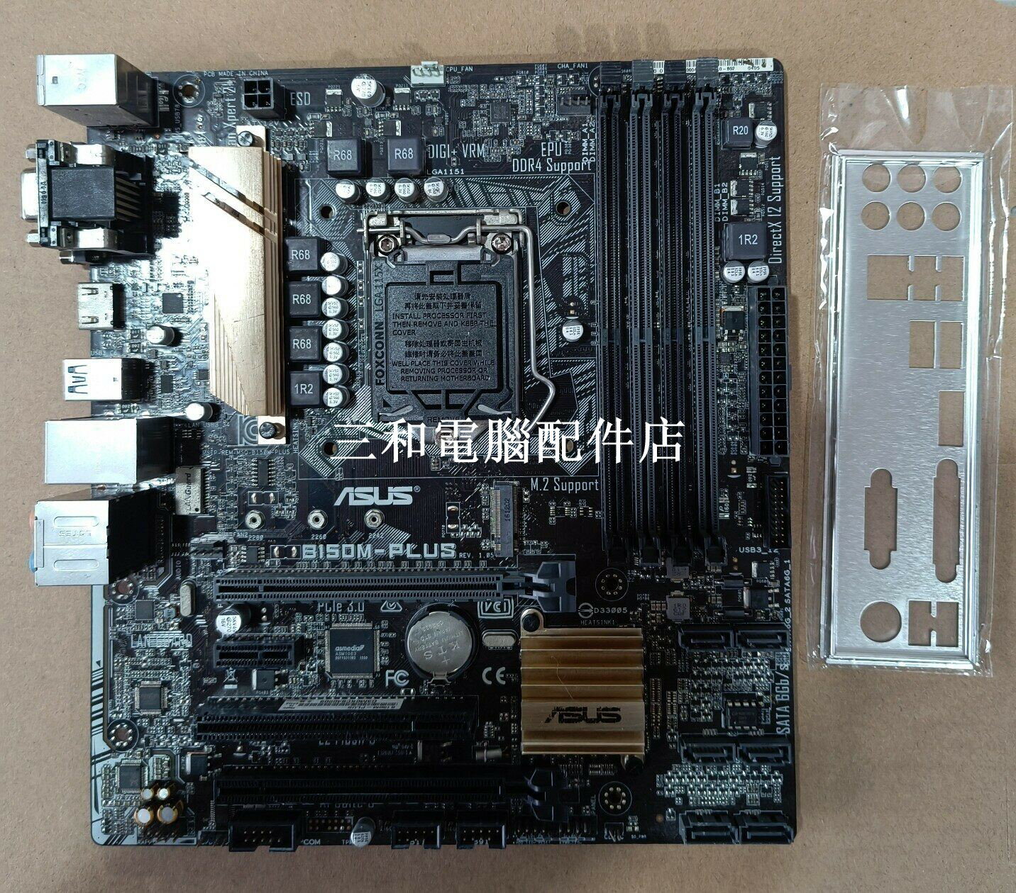 華碩 B150M-PLUS 主機板 1151 針 DDR4 M.2 介面 千兆網絡卡 擴展性 強 功能全新 介面齊全 無拆無修