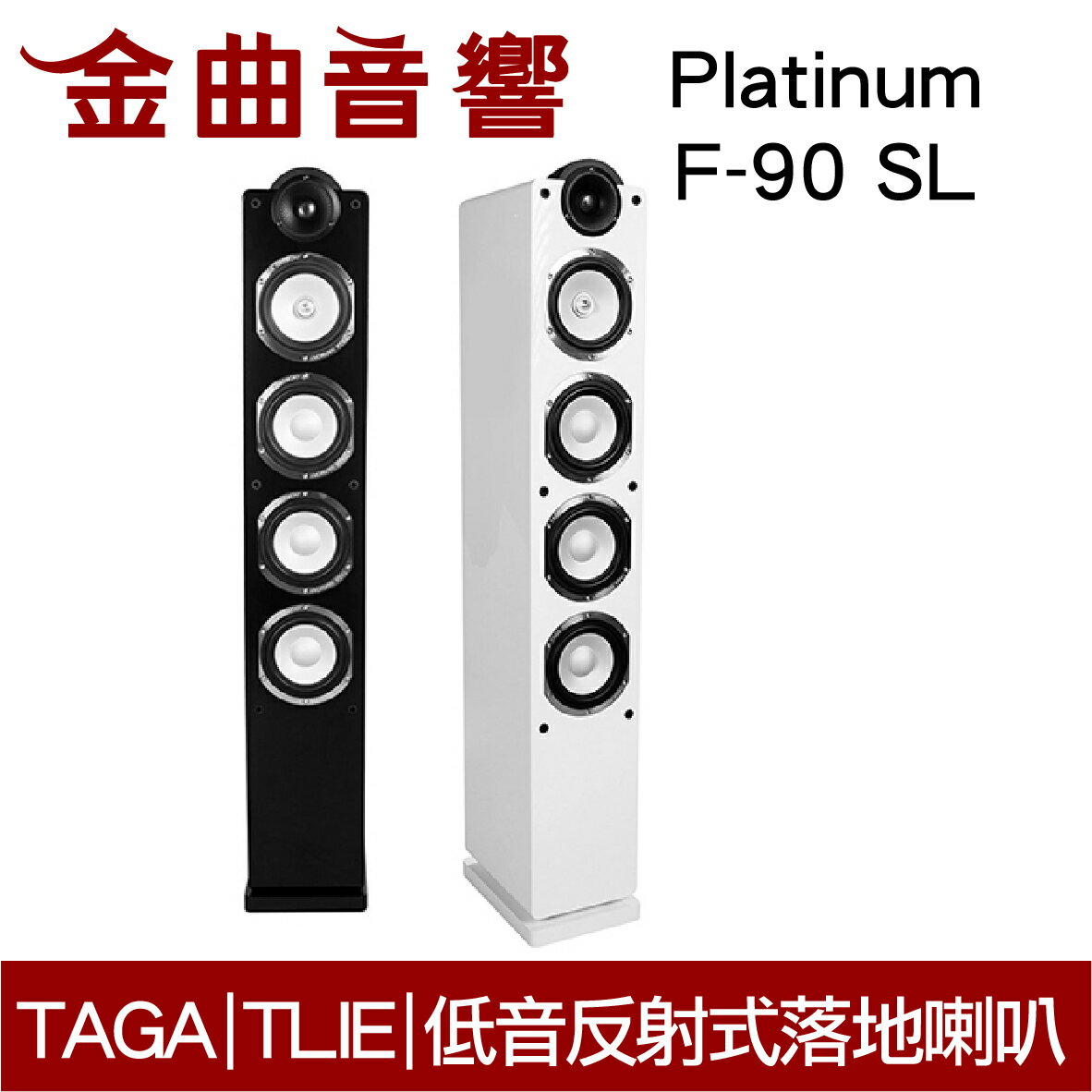 TagA Harmony Platinum F-90 SL 5單體3音路低音反射式落地喇叭 | 金曲音響