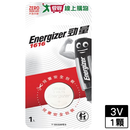 勁量Energizer 鈕扣型鋰電池1616 3V(1入裝)【愛買】