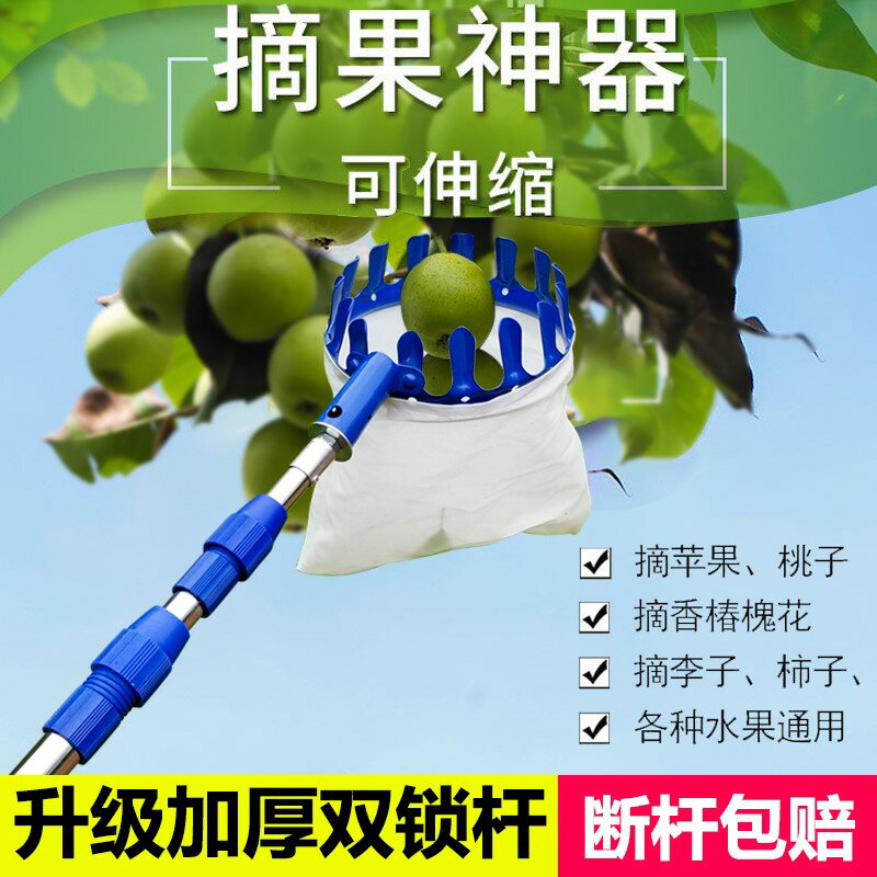 山核桃採摘水果果斷石榴採芒果神器多功能器專用伸縮棗子包賠打桿