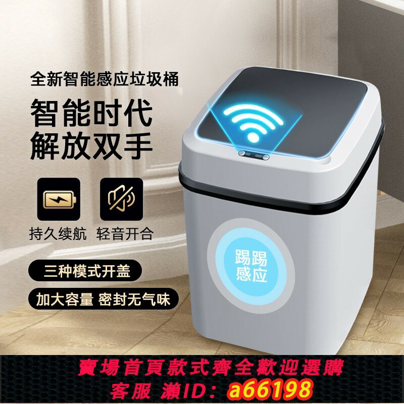 【臺灣公司 可開發票】智慧垃圾桶2023新款帶蓋感應式家用客廳輕奢廁所衛生間全自動電動