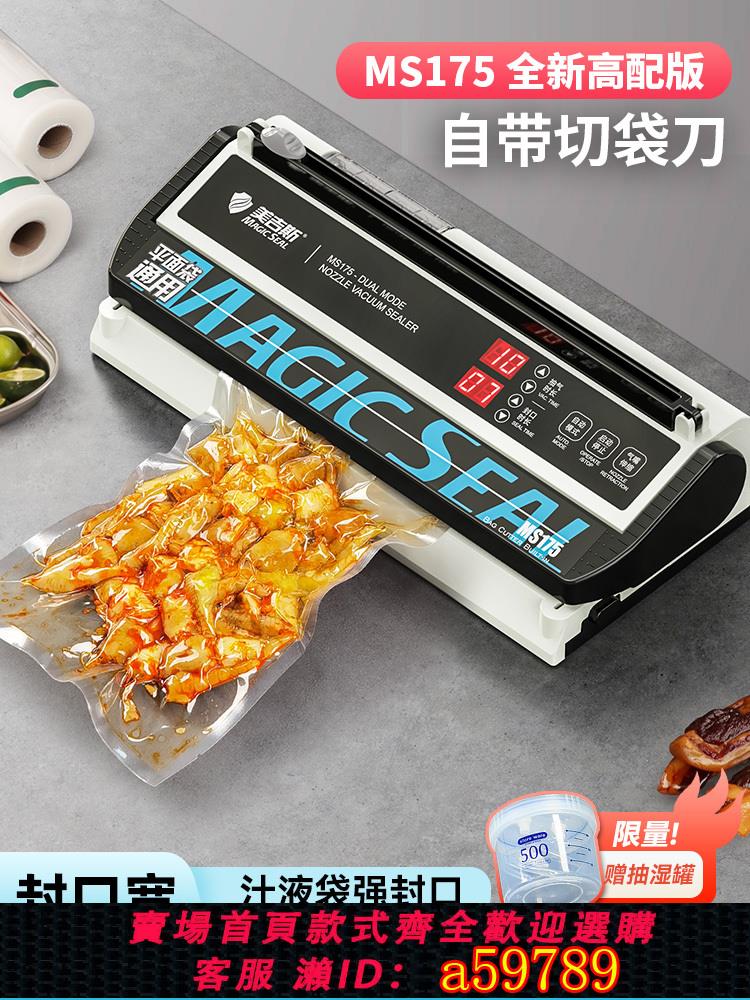 【臺灣公司 可打統編】美吉斯食品抽真空封口機商用小型平面袋密封塑封家用不挑袋包裝機