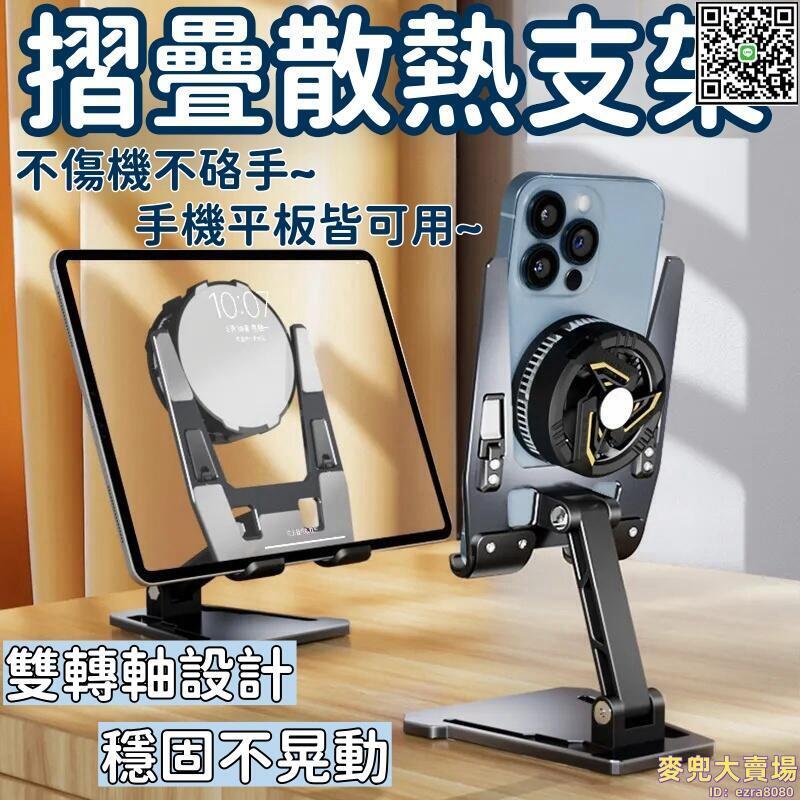 【全球優品滙】臺灣現貨【散熱器支架】折疊手機架 金屬鋁合金支架 手機散熱器 散熱架 平板散熱器 多功能支架 鏤空手機支架