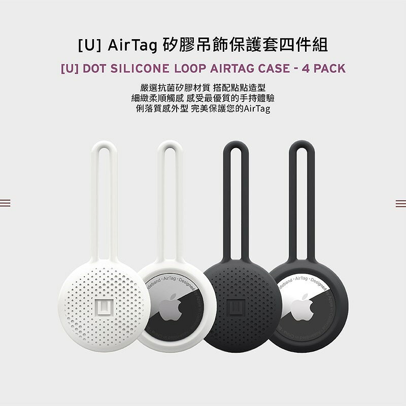 U UAG 矽膠 抗菌 保護套  吊飾 定位器 追蹤器 四入組 適用於Apple AirTag 2