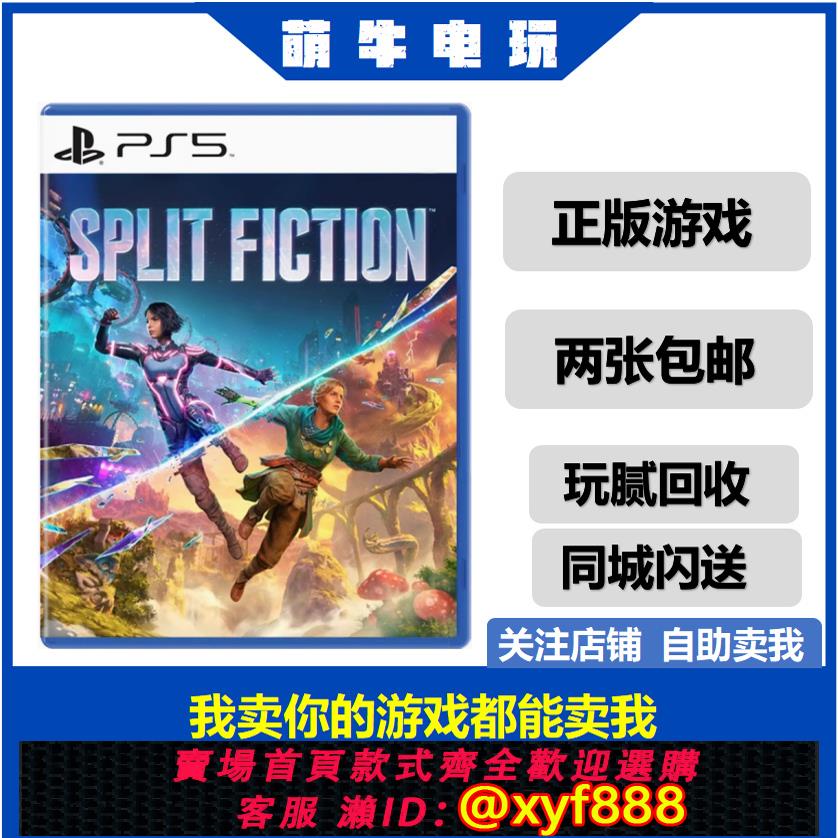 SONY電玩遊戲推薦到{可打統編 最低價}索尼PS5游戲 雙影奇境 幻裂奇境 雙人成行2續作 雙女二手中文現貨就在愛尚購物推薦SONY電玩遊戲