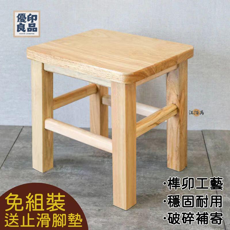 工廠直銷 【全實木 榫卯結構】板凳 小板凳 實木凳 矮凳 墊腳凳 茶幾凳 釣魚凳 實木椅 無靠背 大人凳子 換鞋凳 客廳凳特惠/開立發票 全館折扣 y5415