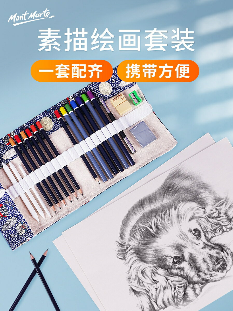 蒙瑪特 素描鉛筆套裝初學者素描筆套裝2h-8b學生用繪畫美術用品畫畫繪畫工具畫筆套裝成人炭筆繪畫筆