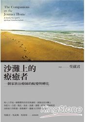 沙灘上的療癒者：一個家族治療師的蛻變與轉化 | 拾書所