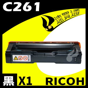 【速買通】RICOH C261/407547 黑 相容彩色碳粉匣
