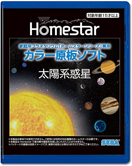 【現貨】Homestar 【日本代購】家用星像儀家居之星 專用彩色原板光碟＂太陽系惑星＂