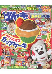 元氣遊戲繪本 12月號2015附聖誕節裝飾杯子蛋糕.貼紙組