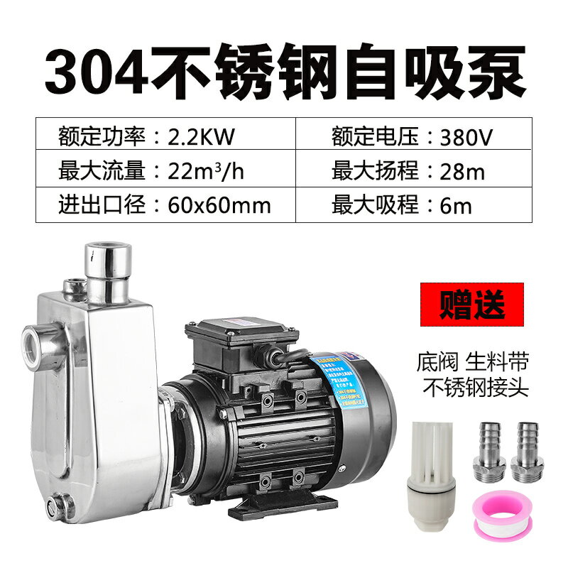 {公司貨 保固一年}304不銹鋼自吸泵耐酸堿離心泵耐高溫泵腐蝕泵化工泵抽酒食品泵 0