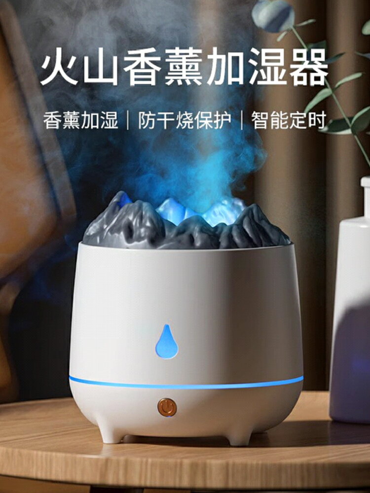 擴香儀 火山香薰機家用自動噴香香氛機超聲波精油模擬火焰加濕器