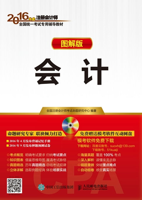 【電子書】会计（图解版) 0