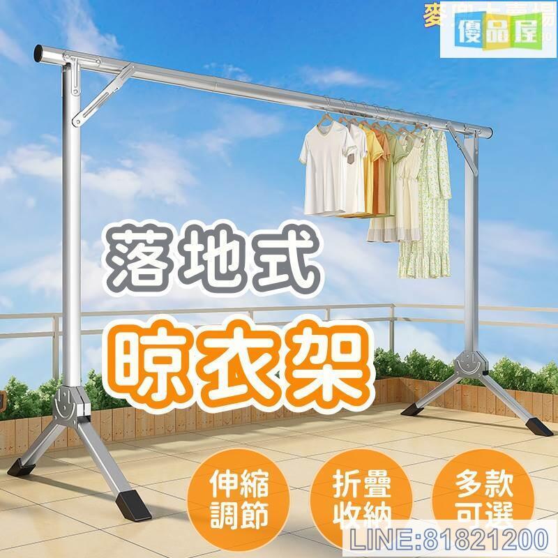 免運/可開發票 晾衣架 曬衣架 不鏽鋼晾衣架 家用晾衣架 落地式晾衣架 陽臺晾衣架 伸縮晾衣架 摺疊晾衣架 曬被神器 單杆晾衣架 最低價 快速出貨