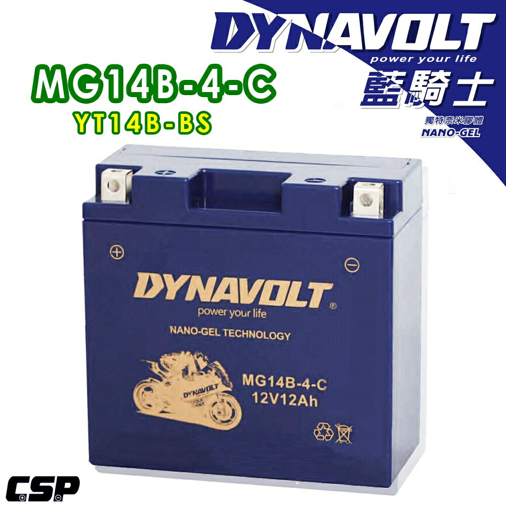 【保固1年】MG14B-4-C 藍騎士奈米膠體電池/機車電池/電瓶