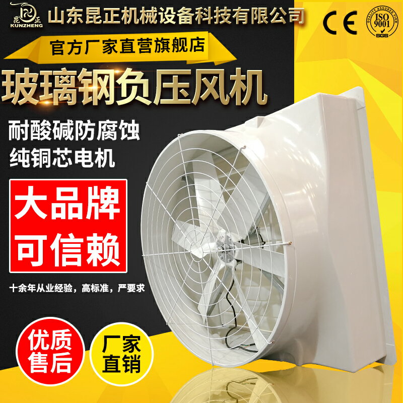 【臺灣公司 可開發票】玻璃鋼負壓風機工業排氣扇防腐蝕排風扇礦場養殖場工廠