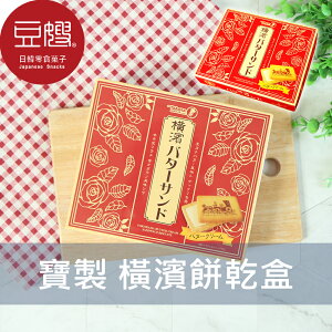 【豆嫂】日本零食 Takara 寶製 盒裝橫濱餅(16入)★7-11取貨299元免運
