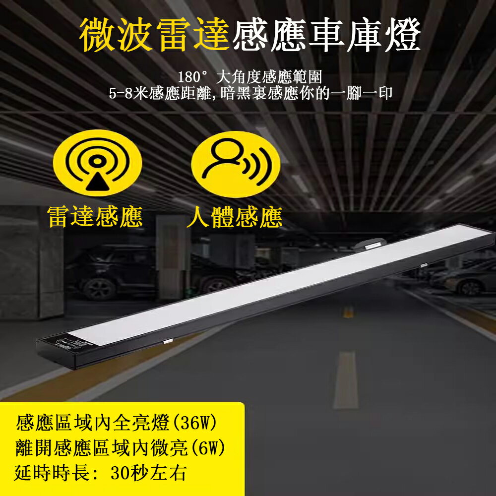 【JU JIA JIA 居家家】LED車庫專用雷達感應燈 過道燈 樓梯燈 長條燈 照明燈 小夜燈 免運