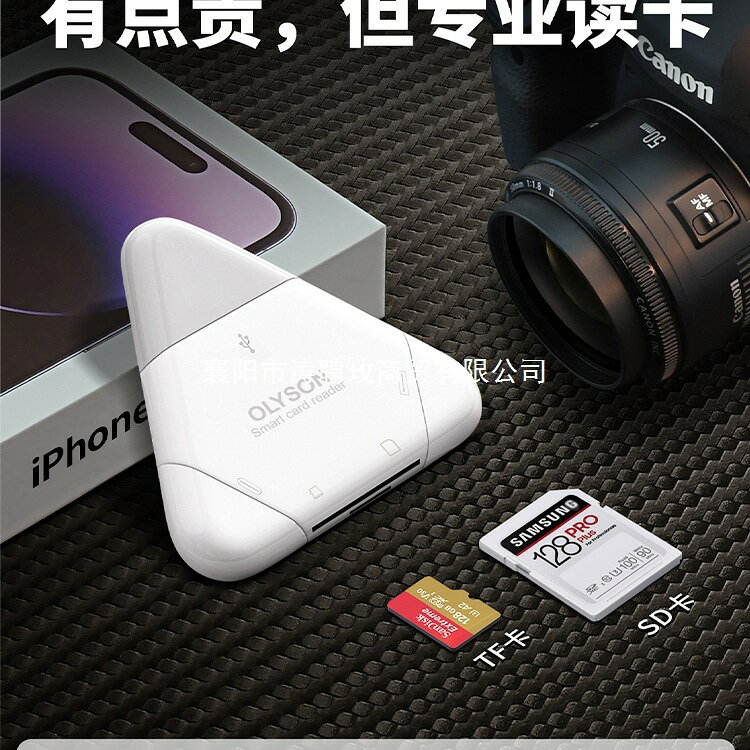OLYSON適用蘋果手機讀卡器三合一多萬能USB3.0索尼佳能單反相機數
