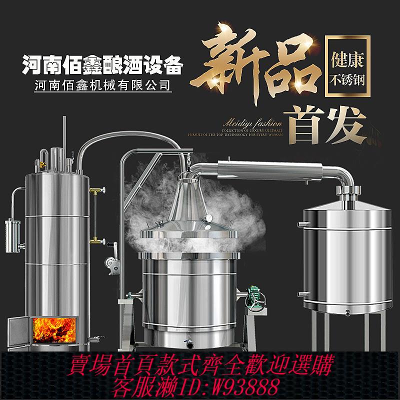 糧酒機 【2.4萬人收藏】佰鑫釀酒裝置柴火烤酒燒酒裝置一體機一整套全套釀酒機小型家用