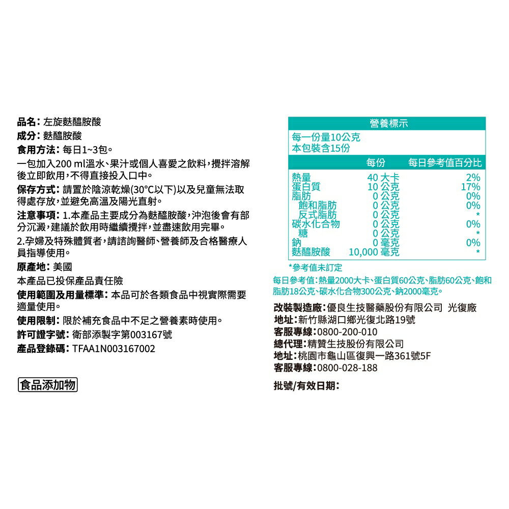 御護 左旋麩醯胺酸 (15包/盒)【杏一】 2