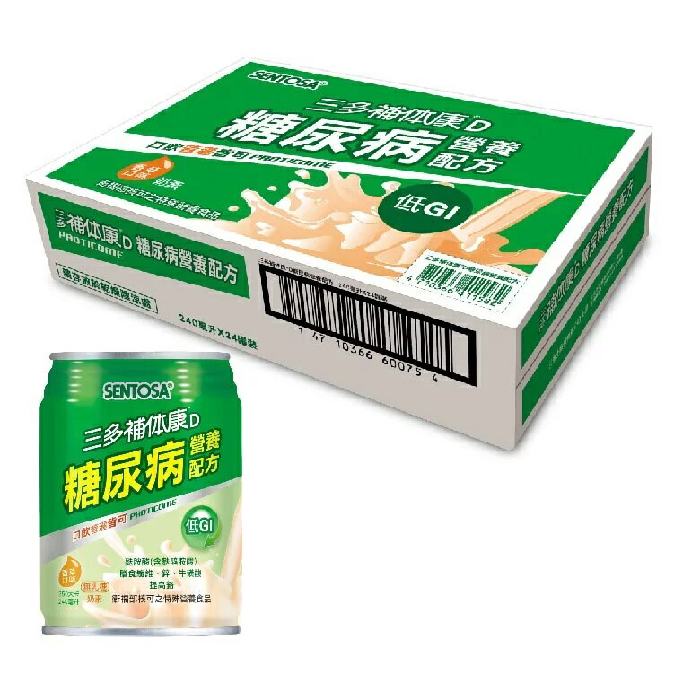 三多 補體康®D糖尿病營養配方(240mlx24罐/箱) 2箱套組 免運費配送