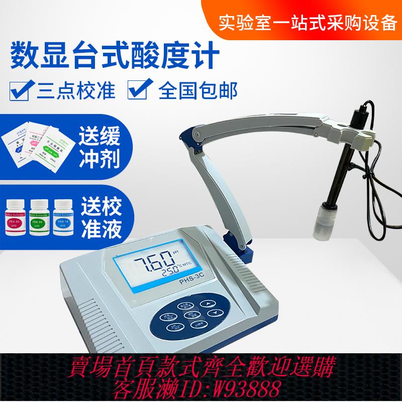{臺灣公司貨 可打統編}PHS-3C 2C數顯臺式酸度計PH計酸堿度測定儀測試儀高精度實驗室