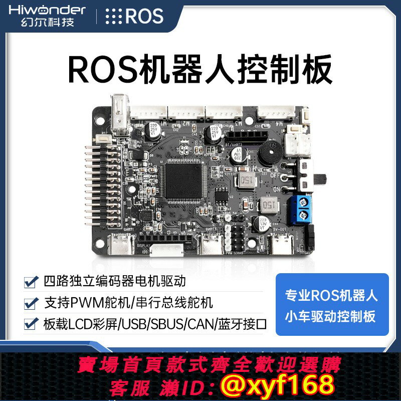 {保固一年 可打統編}STM32控制板擴展板舵機電機驅動四驅雷達ROS機器人智慧小車控制器