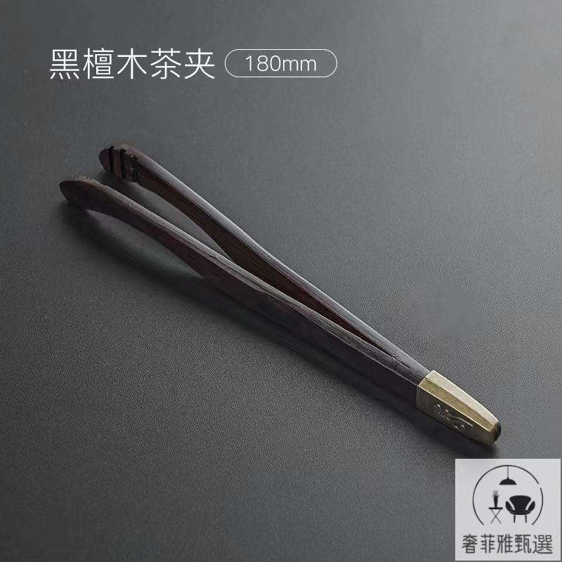 茶具 茶盤 附發票 檀木茶夾功夫茶具配件泡茶工具茶葉夾子茶杯鑷子茶道六君子套裝 PDD-175快速出貨 公司貨
