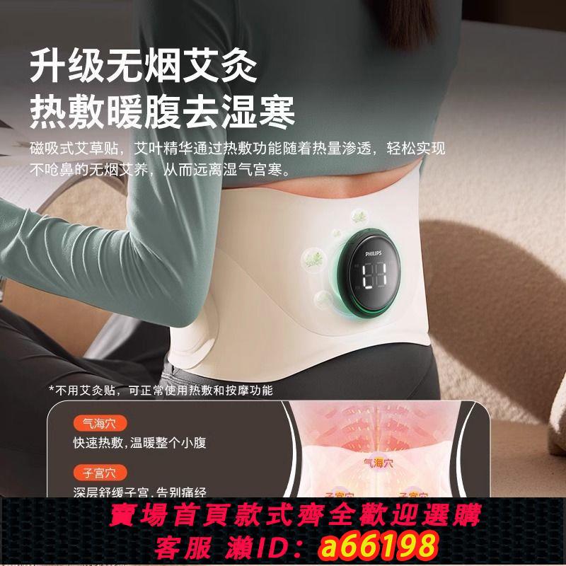 【臺灣公司 可開發票】飛利浦按摩腰帶艾灸熱敷暖宮儀器女生腹部腰部緩解痛經神奇