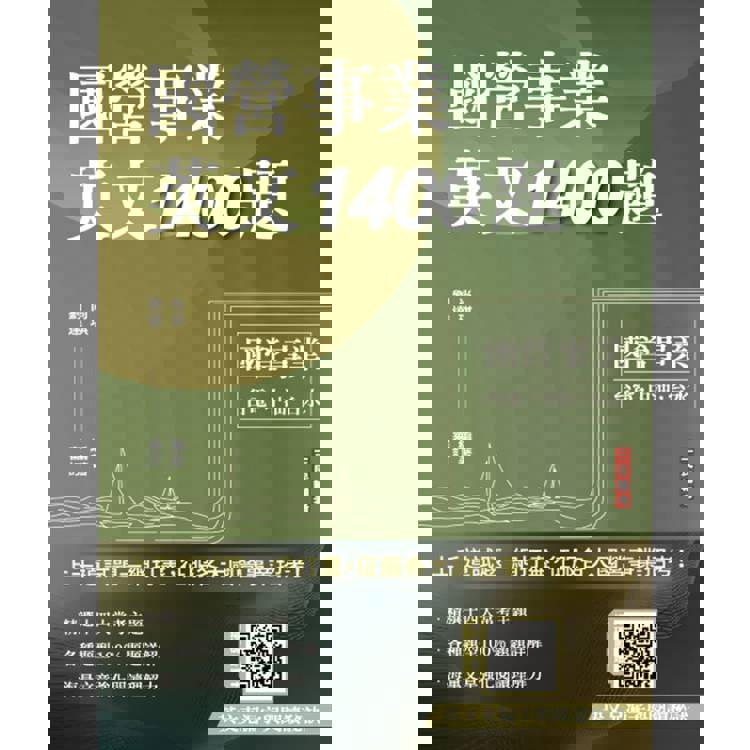 國營事業英文1400題(臺電/經濟部/中油/臺水/中鋼/菸酒/捷運適用)(100%題題詳解)