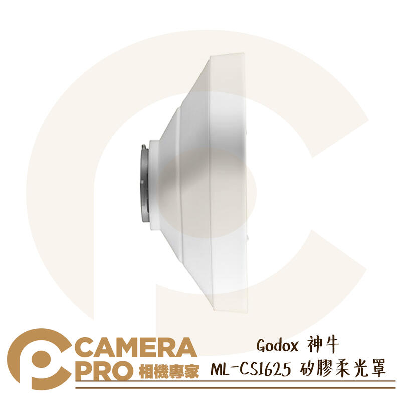 Godox 神牛 ML-CS1625 矽膠柔光罩 附三種轉接環 適用 ML30 ML30Bi ◎相機專家◎ 公司貨
