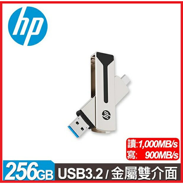 【2024.11新上市】HP惠普  911 Pro 256G USB 3.2 雙介面高速SSD金屬隨身碟  支援iPhone15  Pro 與 iPhone15   Pro  Max