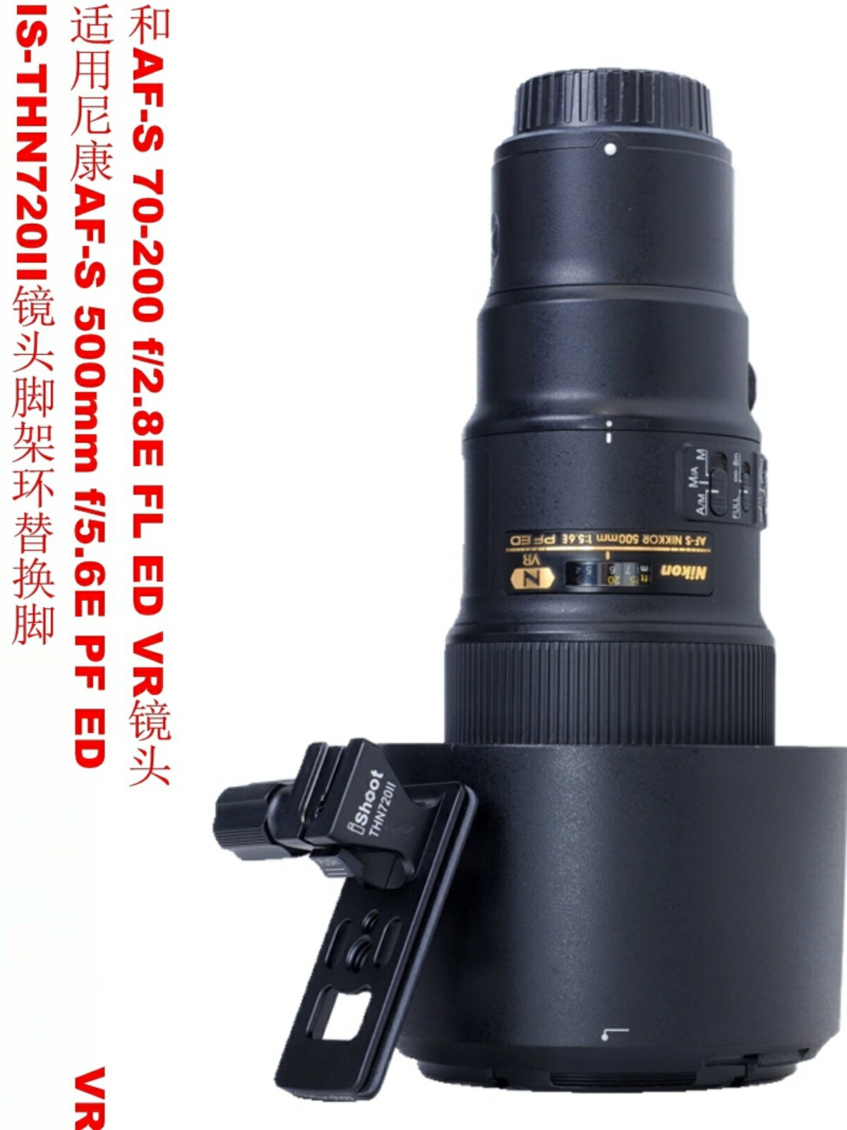 IS-THN720II鏡頭腳架環替換腳適用尼康AF-S 500mm f5.6E PF ED VR