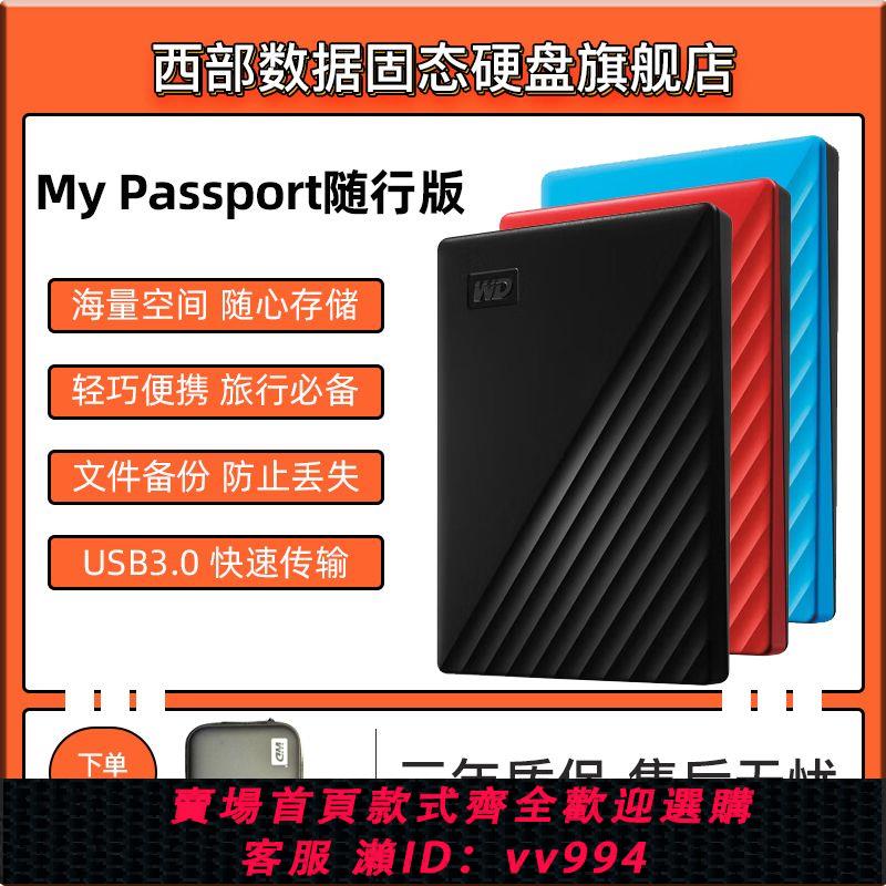 {公司貨 最低價}WD/西部數據My Passport隨行版2.5英寸2T 4TB移動硬盤 機械外置