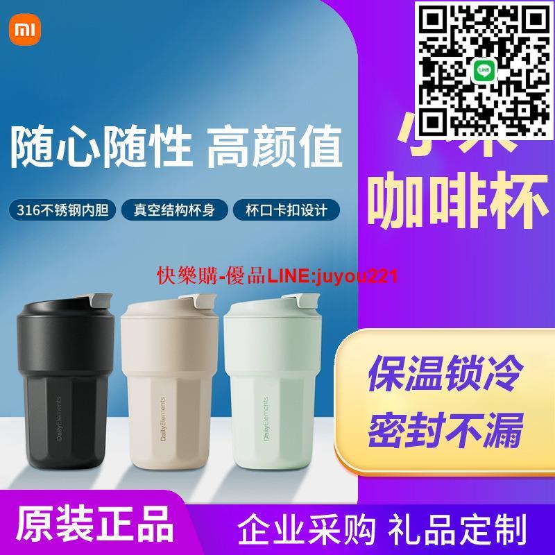 小米保溫咖啡杯日常元素隨身飲品316不銹鋼便攜杯子雕刻企業禮品