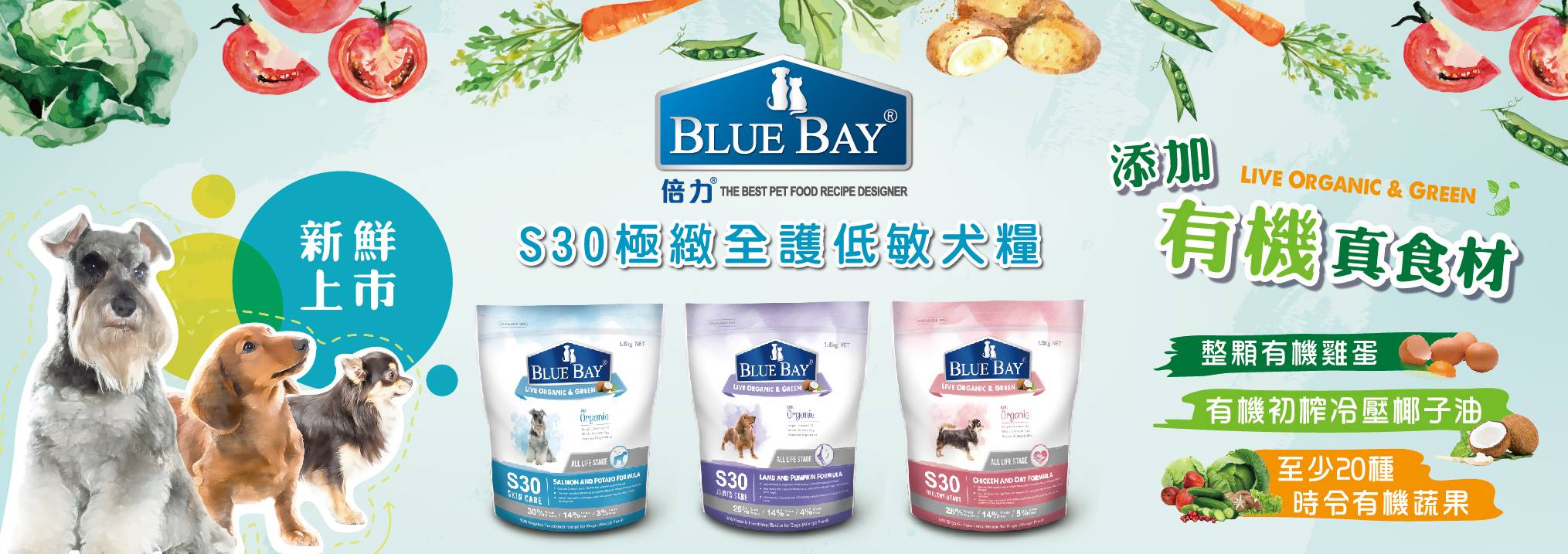 🚚現貨免運+寵物專用紙巾🧻 BLUE BAY 倍力S30【極緻全護低敏犬飼料】15kg 全齡犬 心血管/關節/低敏護膚 1